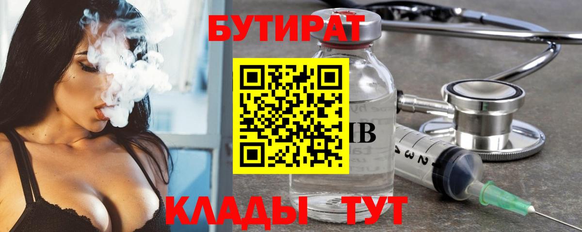 Бутират  Вход с VPN  Саранск  БУТИРАТ 1.4BDO 