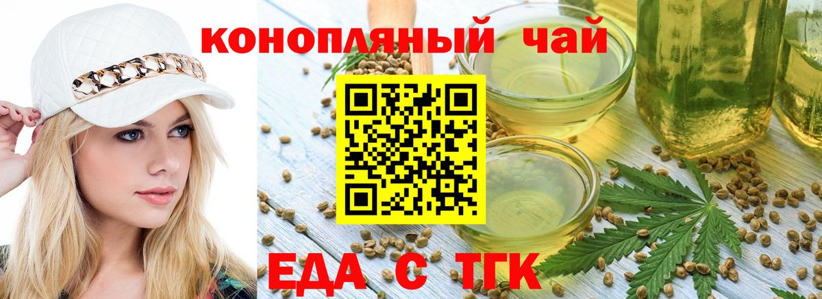 Еда ТГК конопля Саранск