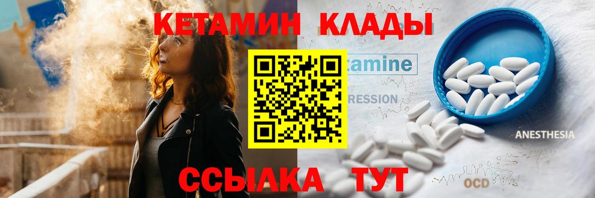 Кетамин ketamine  Вход с VPN  Саранск 